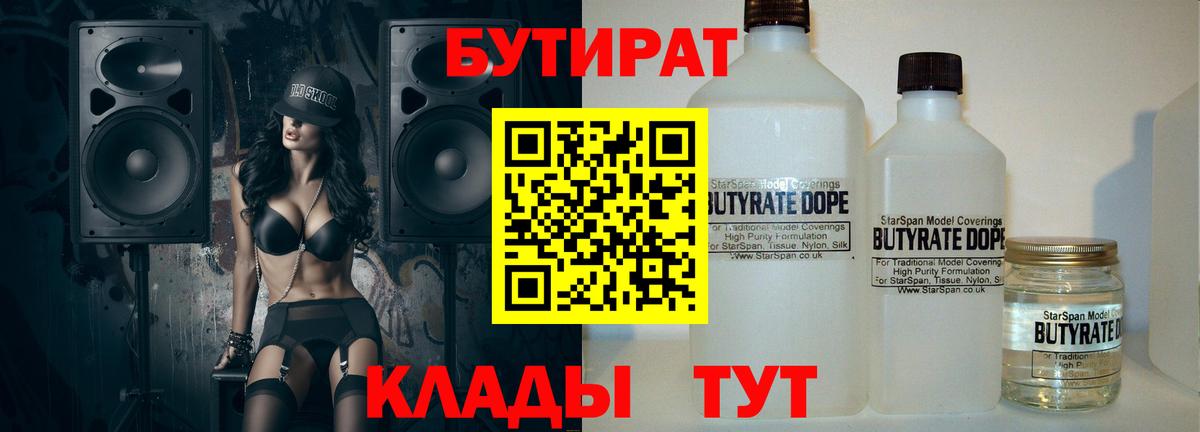 Бутират  Вход с VPN  Мичуринск  Бутират BDO 33% 