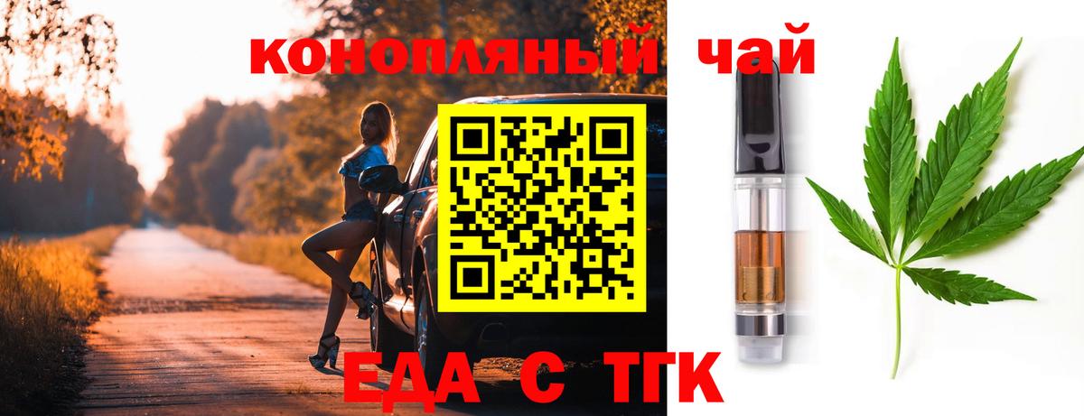 Мичуринск  Еда ТГК конопля  Вход с VPN 