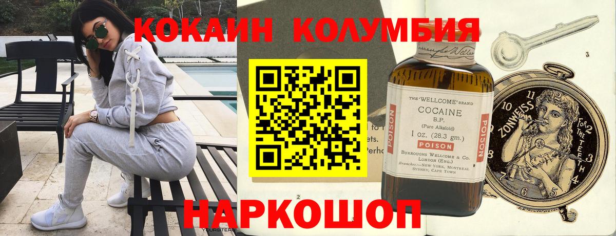 Мичуринск  КОКАИН Columbia  Вход с VPN 