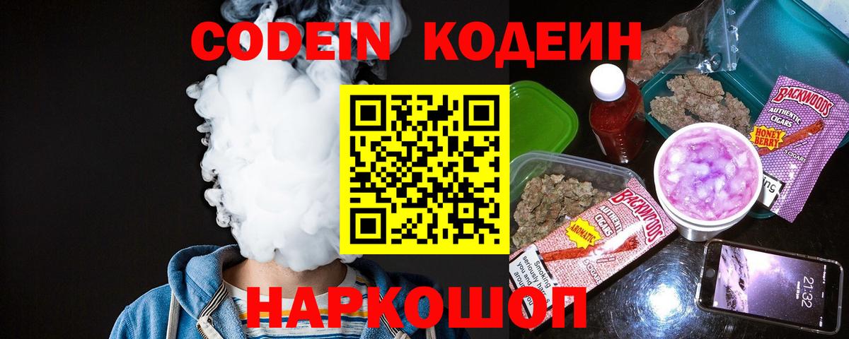 Codein Purple Drank Мичуринск