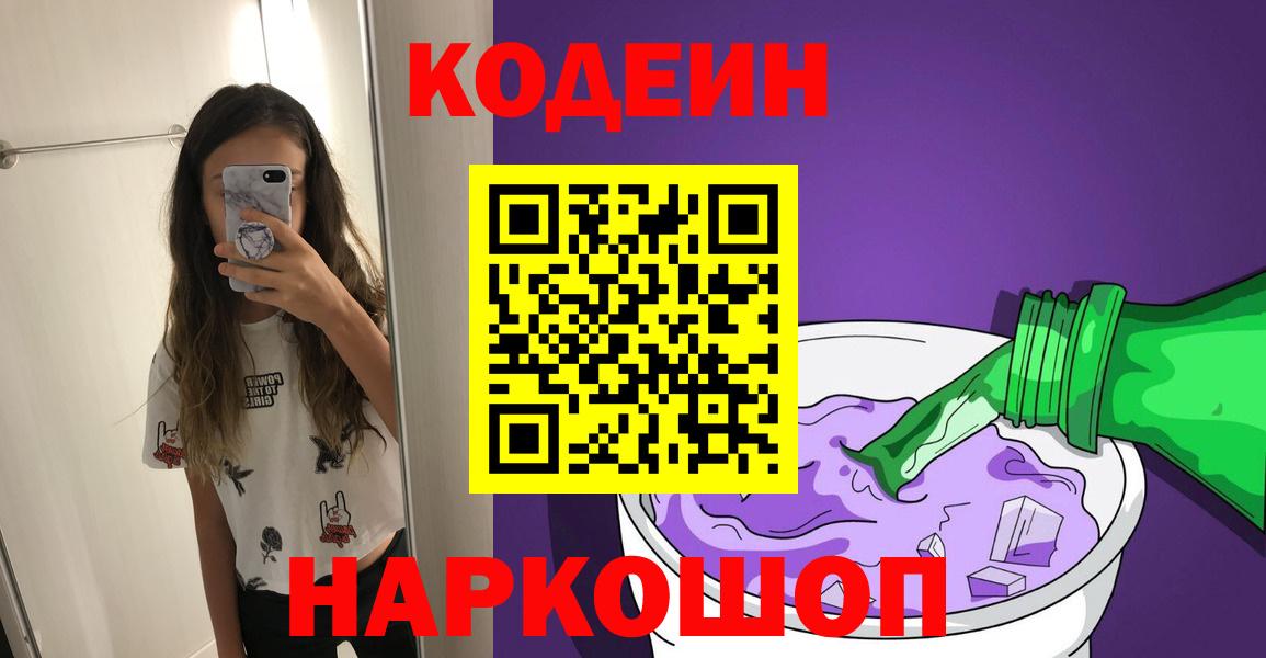 что такое наркотик  Кодеин напиток Lean (лин)  Вход с VPN  Мичуринск  Кодеин напиток Lean (лин) 