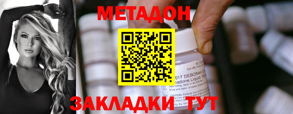 Метадон белоснежный  Метадон VHQ  mega ТОР  Вход с VPN  Мичуринск 