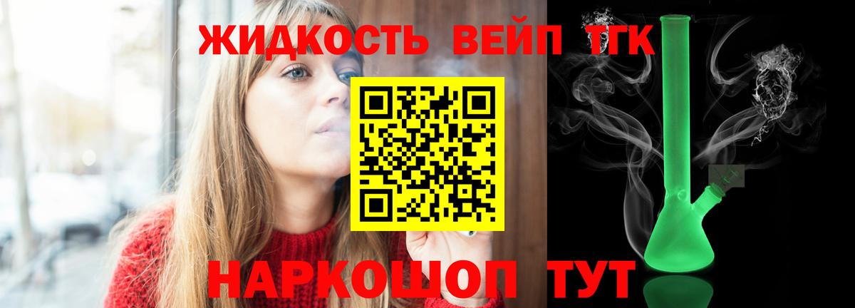 Мичуринск  Дистиллят ТГК Wax  Дистиллят ТГК вейп с тгк  Вход с VPN 